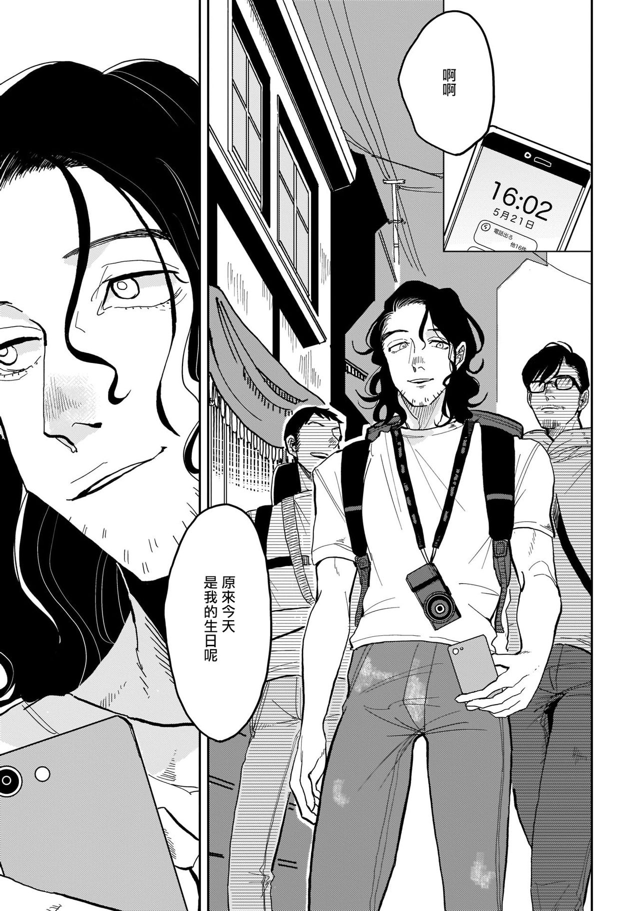 Yameru Toki mo, Sukoyakanaru Toki mo, | 无论疾病、还是健康 #1-3 page 5 full