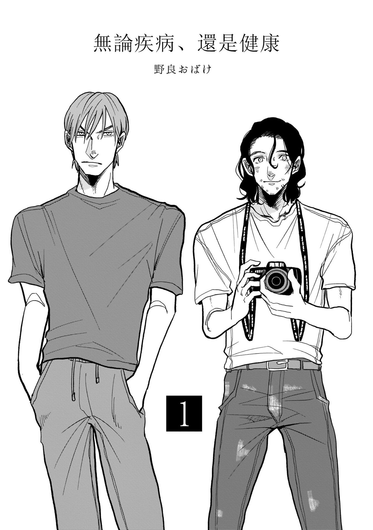 Yameru Toki mo, Sukoyakanaru Toki mo, | 无论疾病、还是健康 #1-3 page 6 full