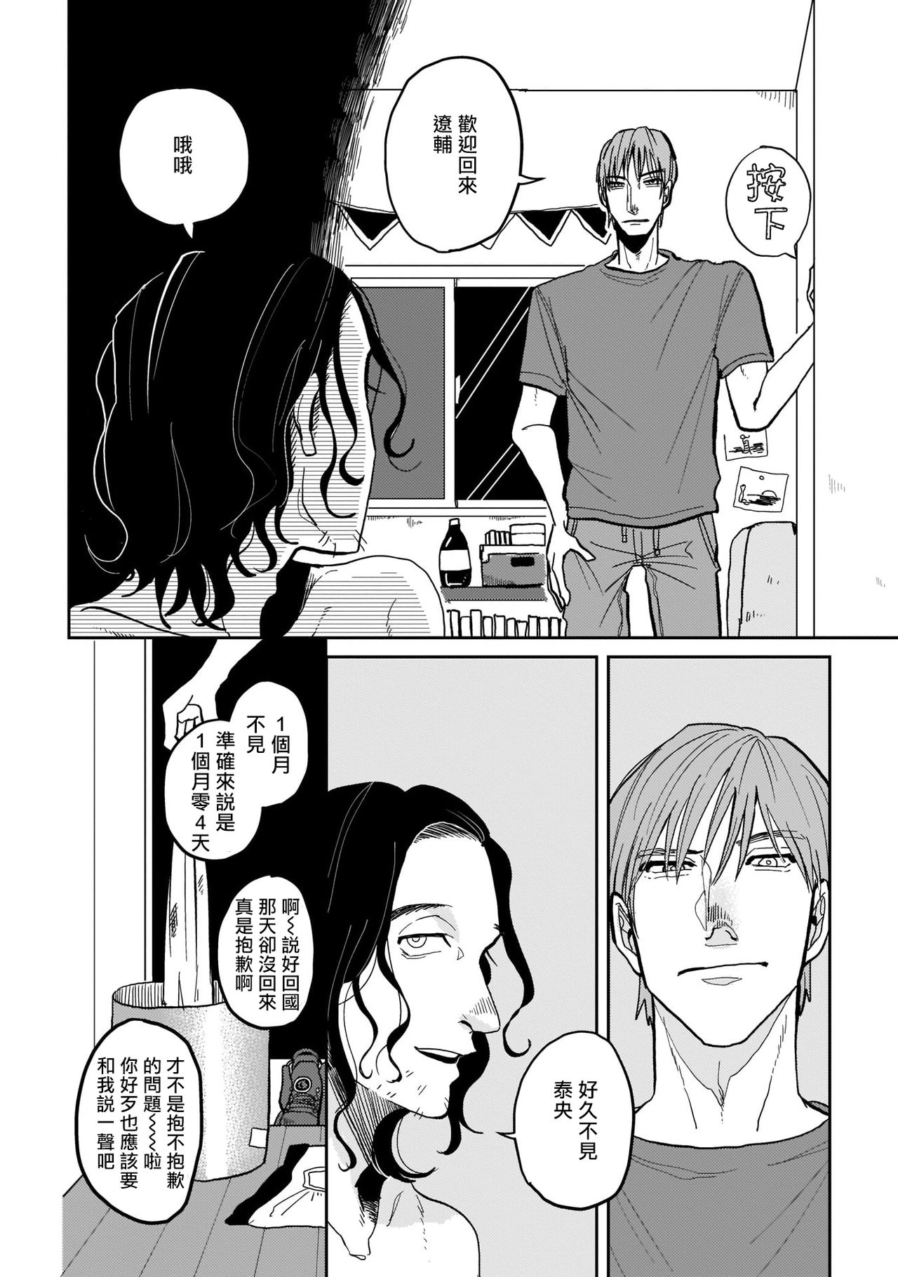 Yameru Toki mo, Sukoyakanaru Toki mo, | 无论疾病、还是健康 #1-3 page 8 full