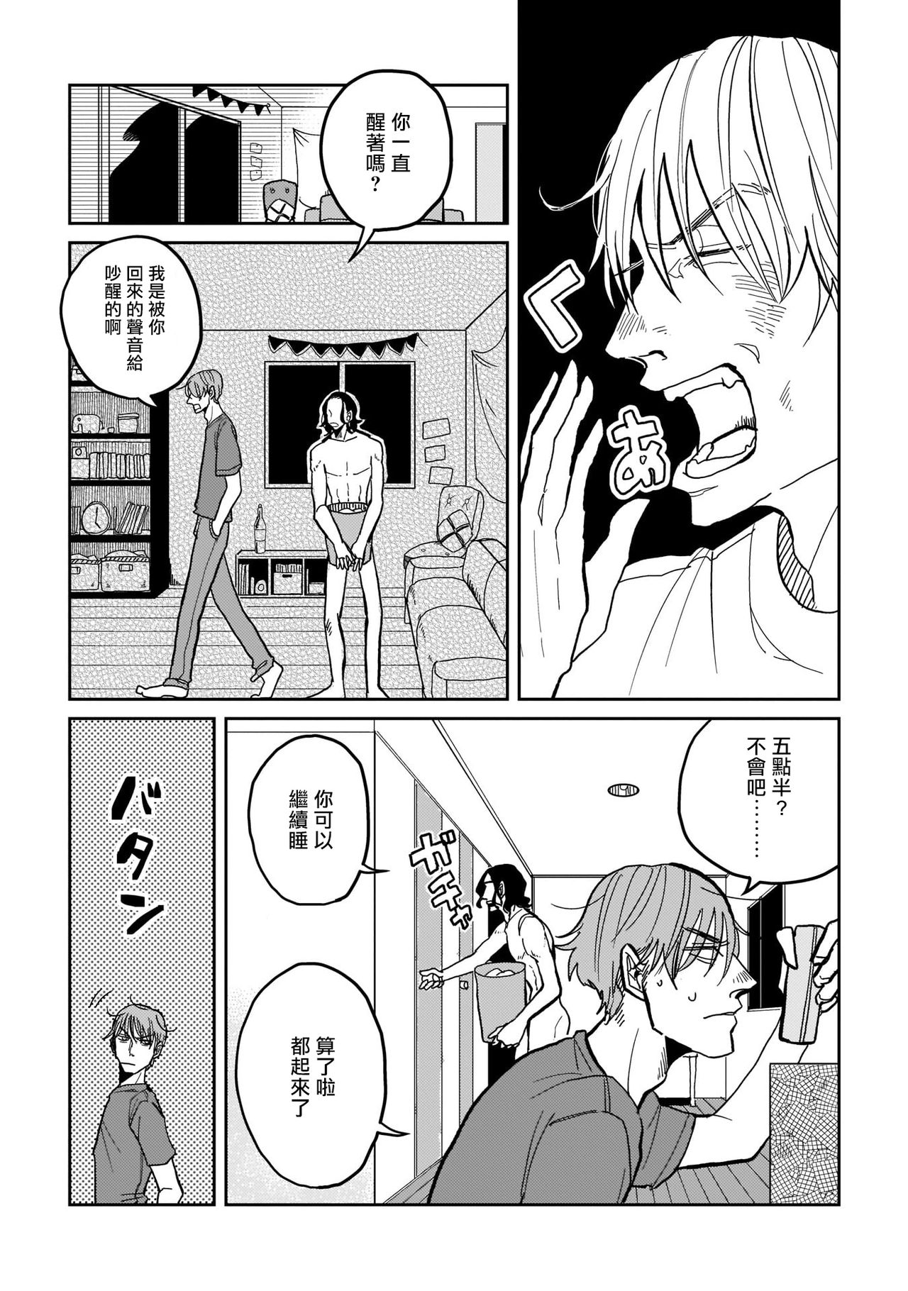 Yameru Toki mo, Sukoyakanaru Toki mo, | 无论疾病、还是健康 #1-3 page 9 full