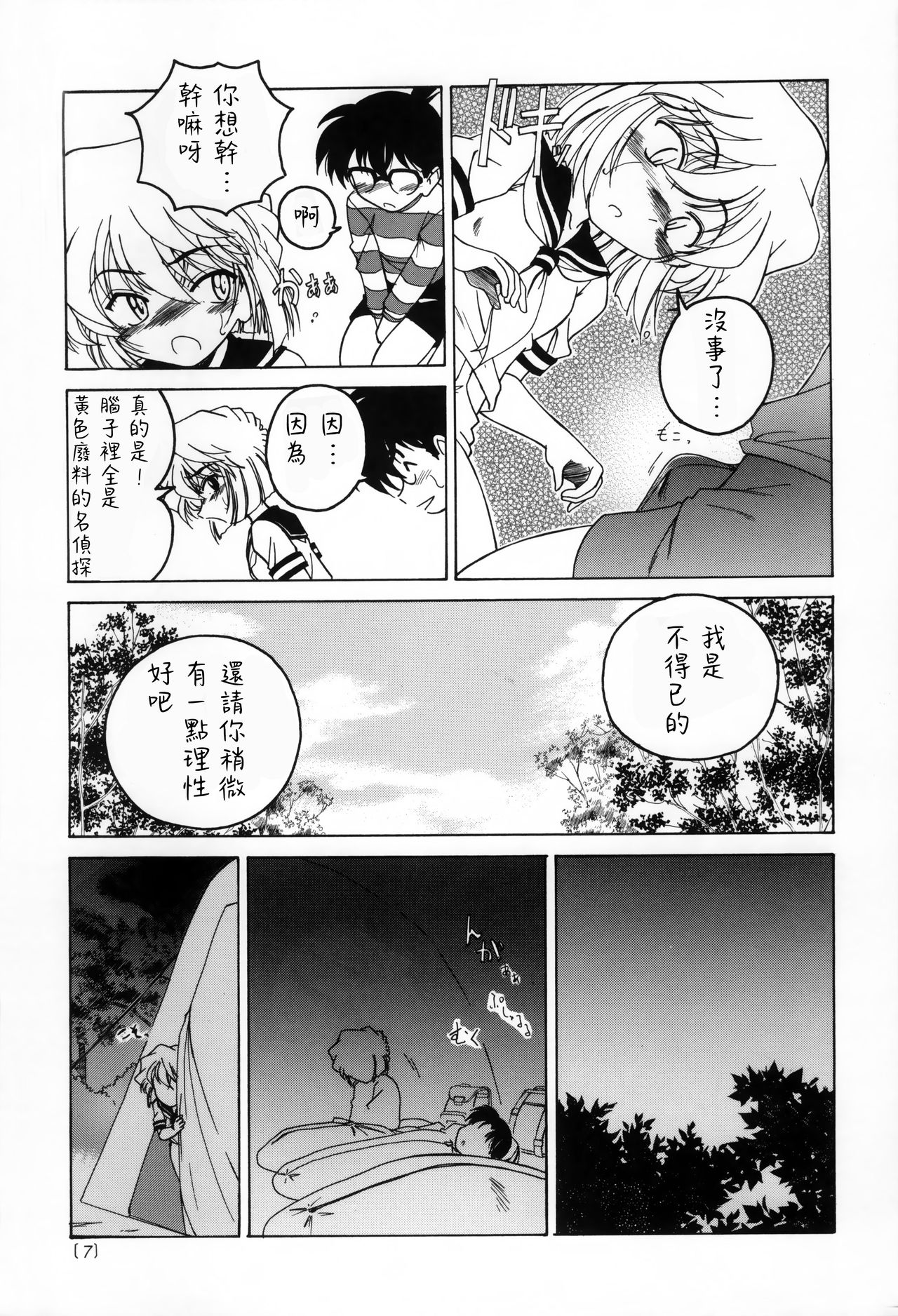 Manga Sangyou Haikibutsu 03 page 7 full