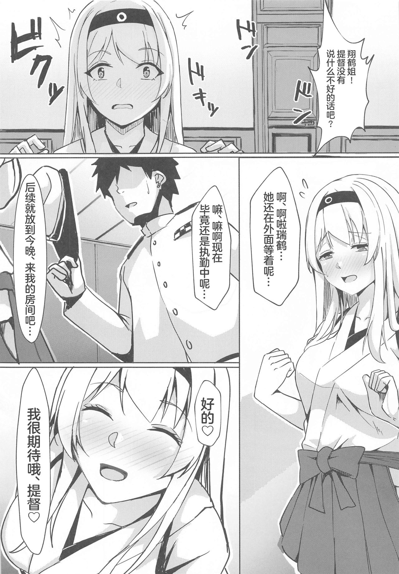 Shoukaku kara no Kokuhaku ~Pure Love Ecchi~ page 10 full