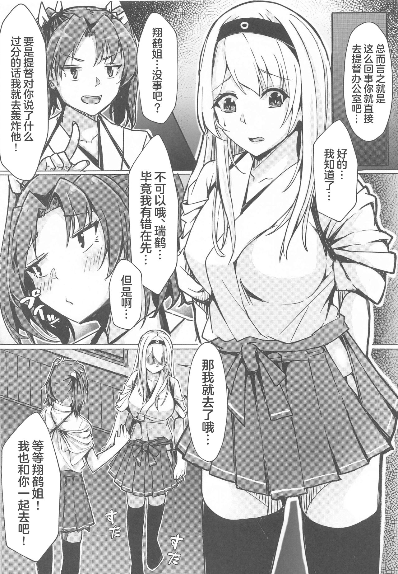 Shoukaku kara no Kokuhaku ~Pure Love Ecchi~ page 4 full