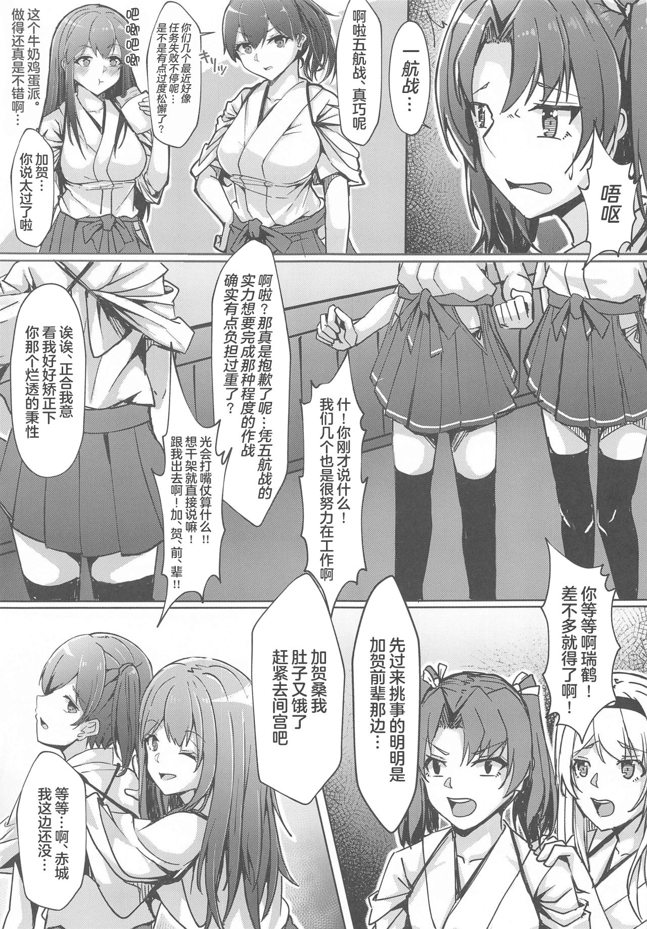 Shoukaku kara no Kokuhaku ~Pure Love Ecchi~ page 5 full