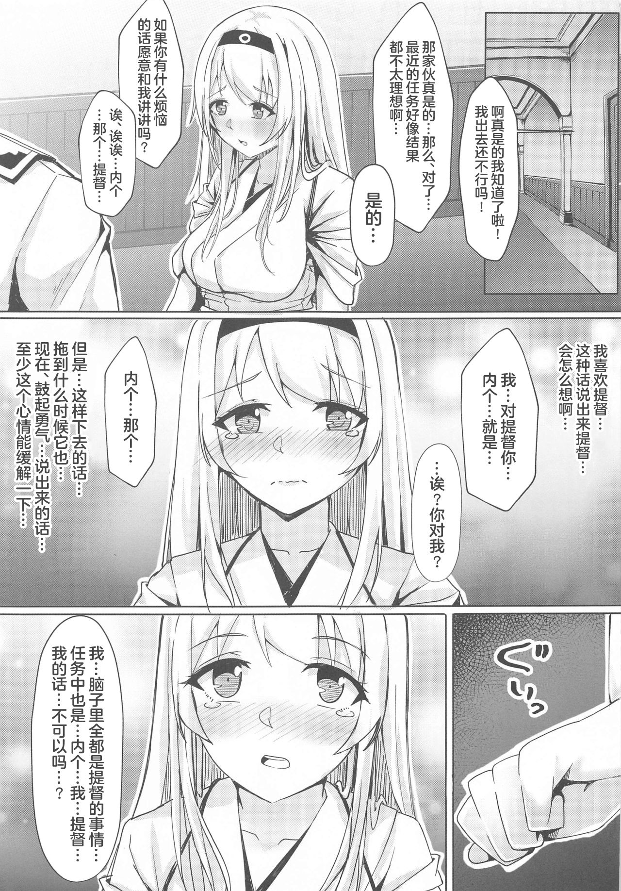 Shoukaku kara no Kokuhaku ~Pure Love Ecchi~ page 7 full