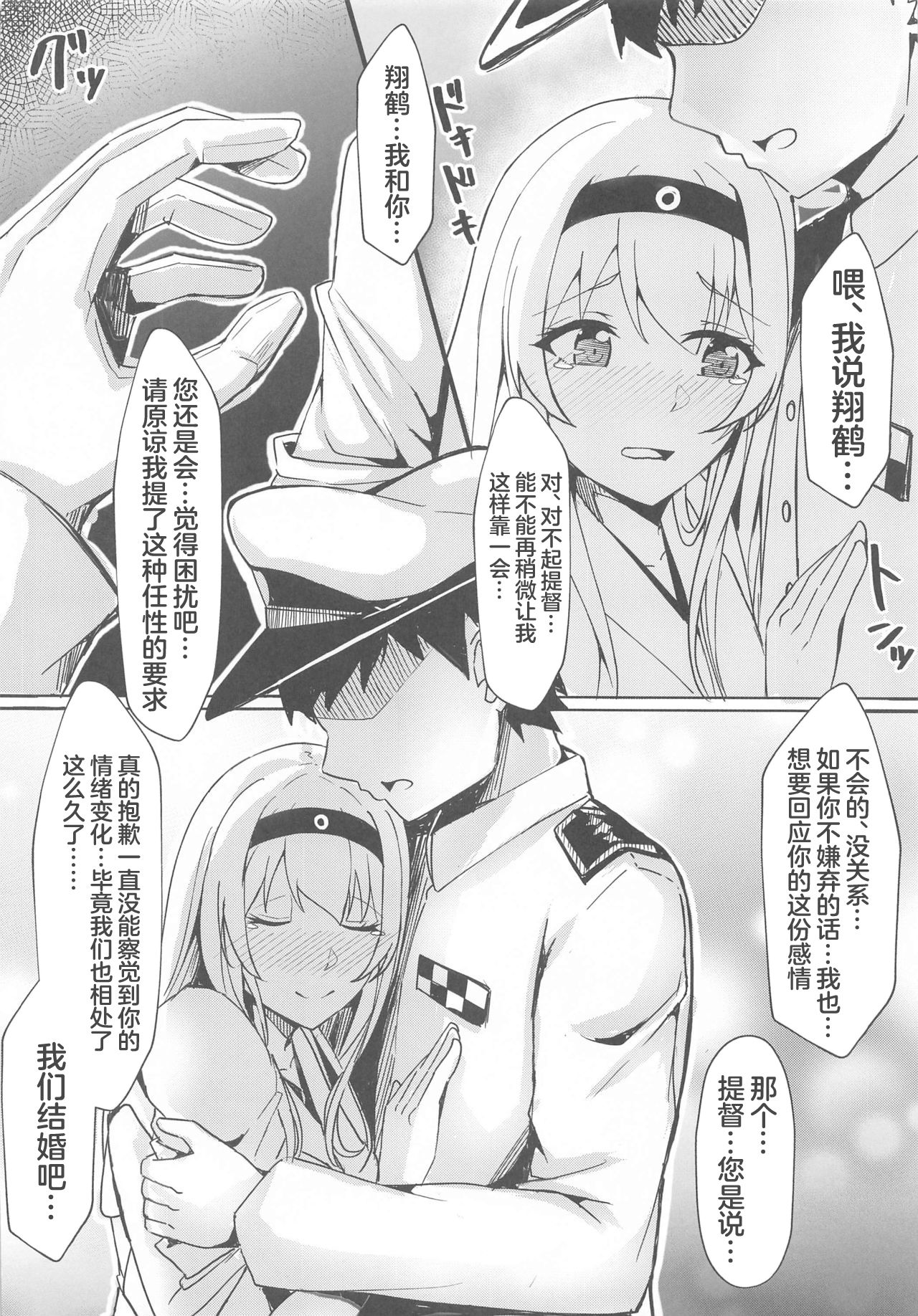 Shoukaku kara no Kokuhaku ~Pure Love Ecchi~ page 8 full
