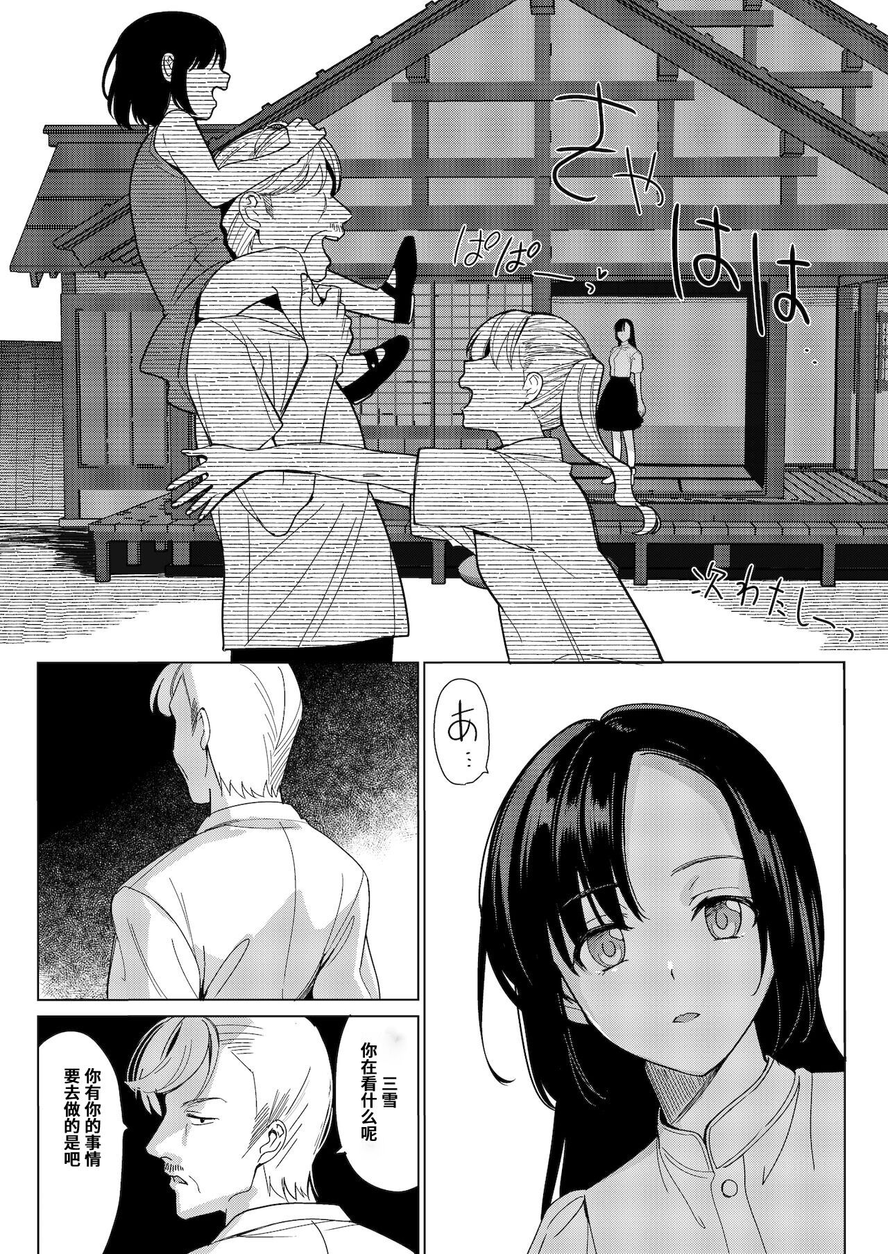 Shirayuri Shimai Kouryaku 4 page 3 full