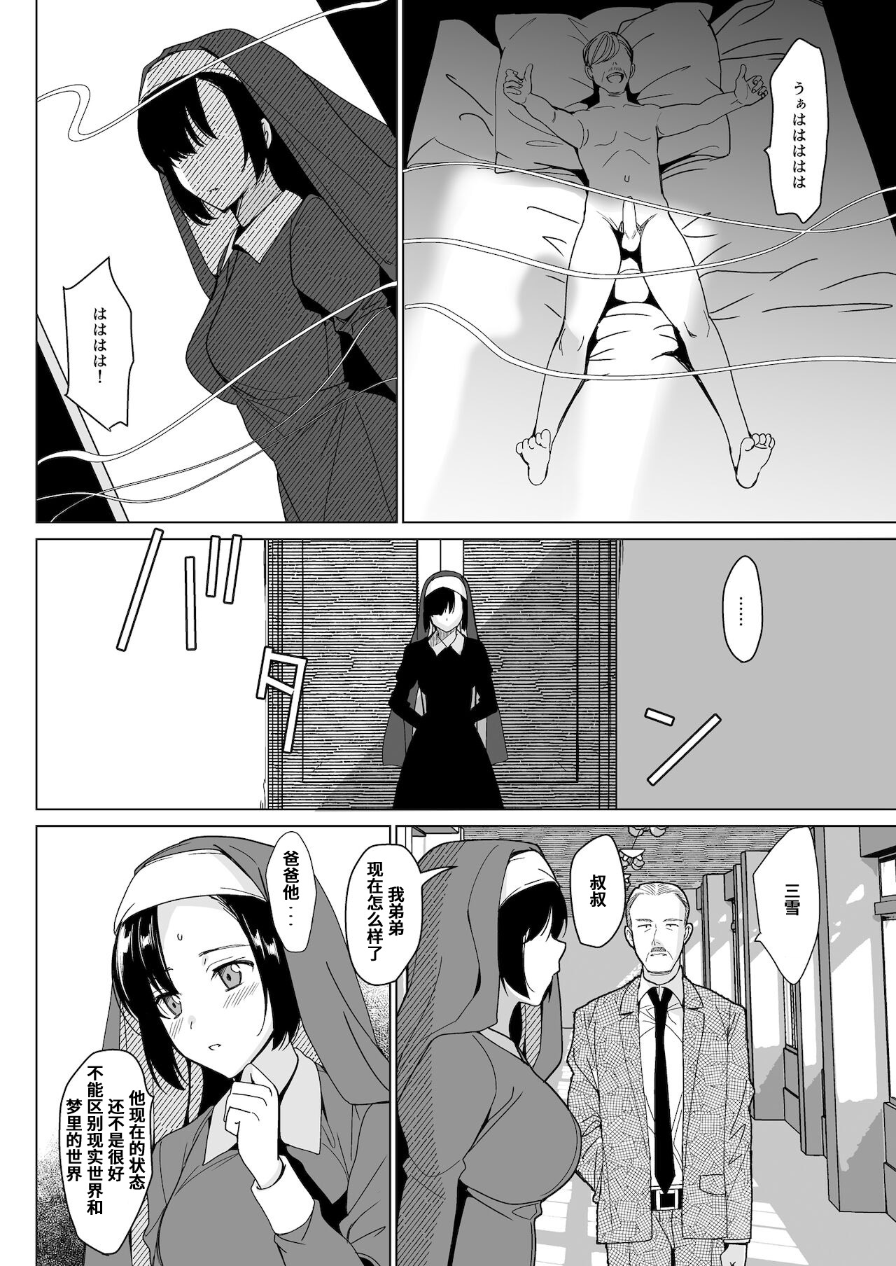 Shirayuri Shimai Kouryaku 4 page 6 full