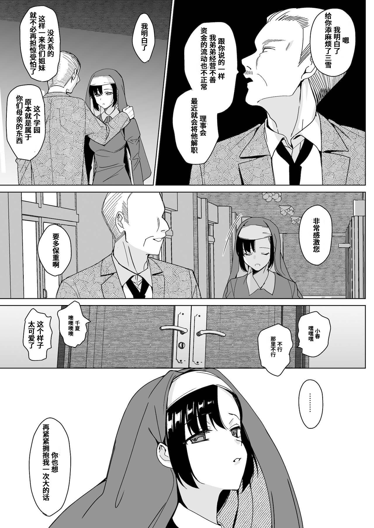 Shirayuri Shimai Kouryaku 4 page 7 full