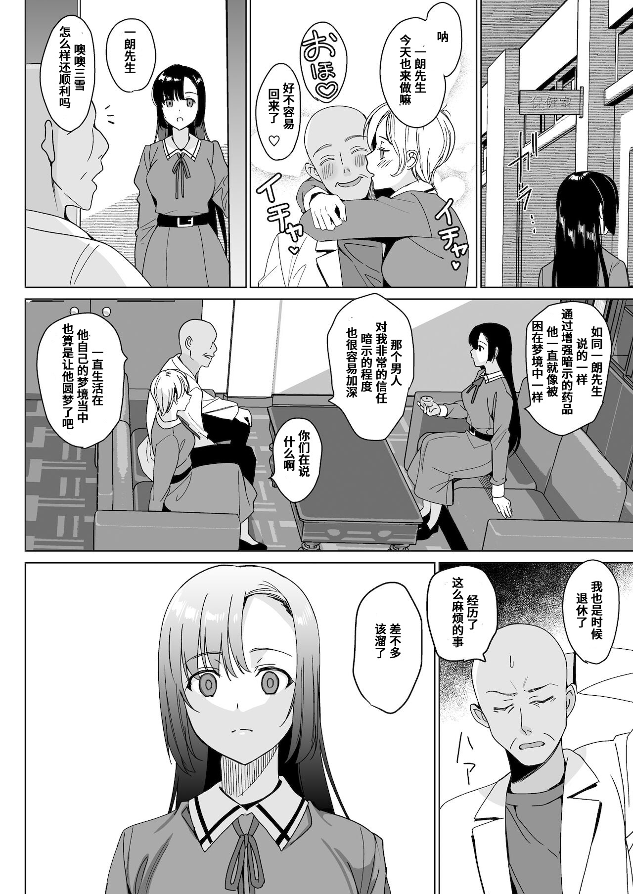 Shirayuri Shimai Kouryaku 4 page 8 full
