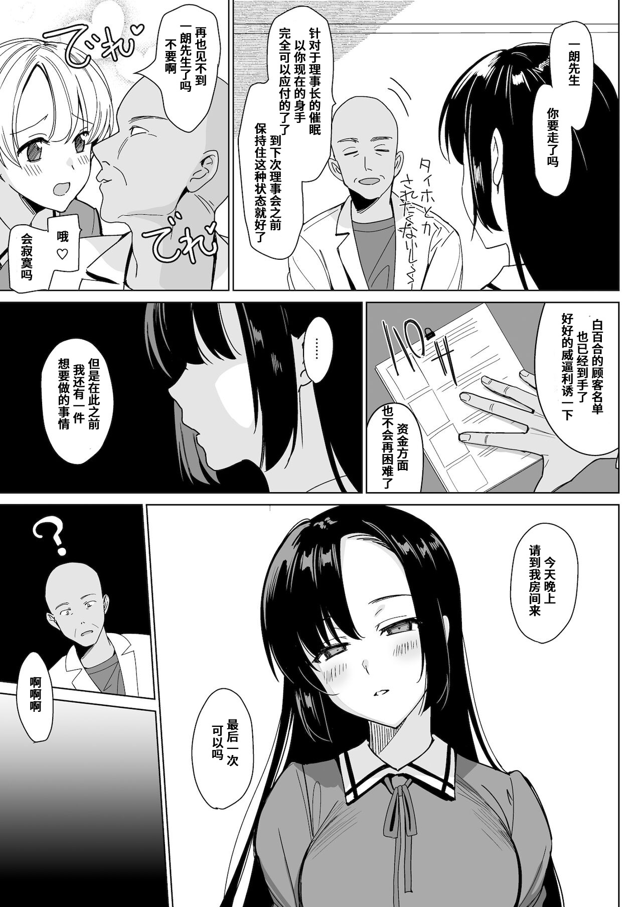 Shirayuri Shimai Kouryaku 4 page 9 full