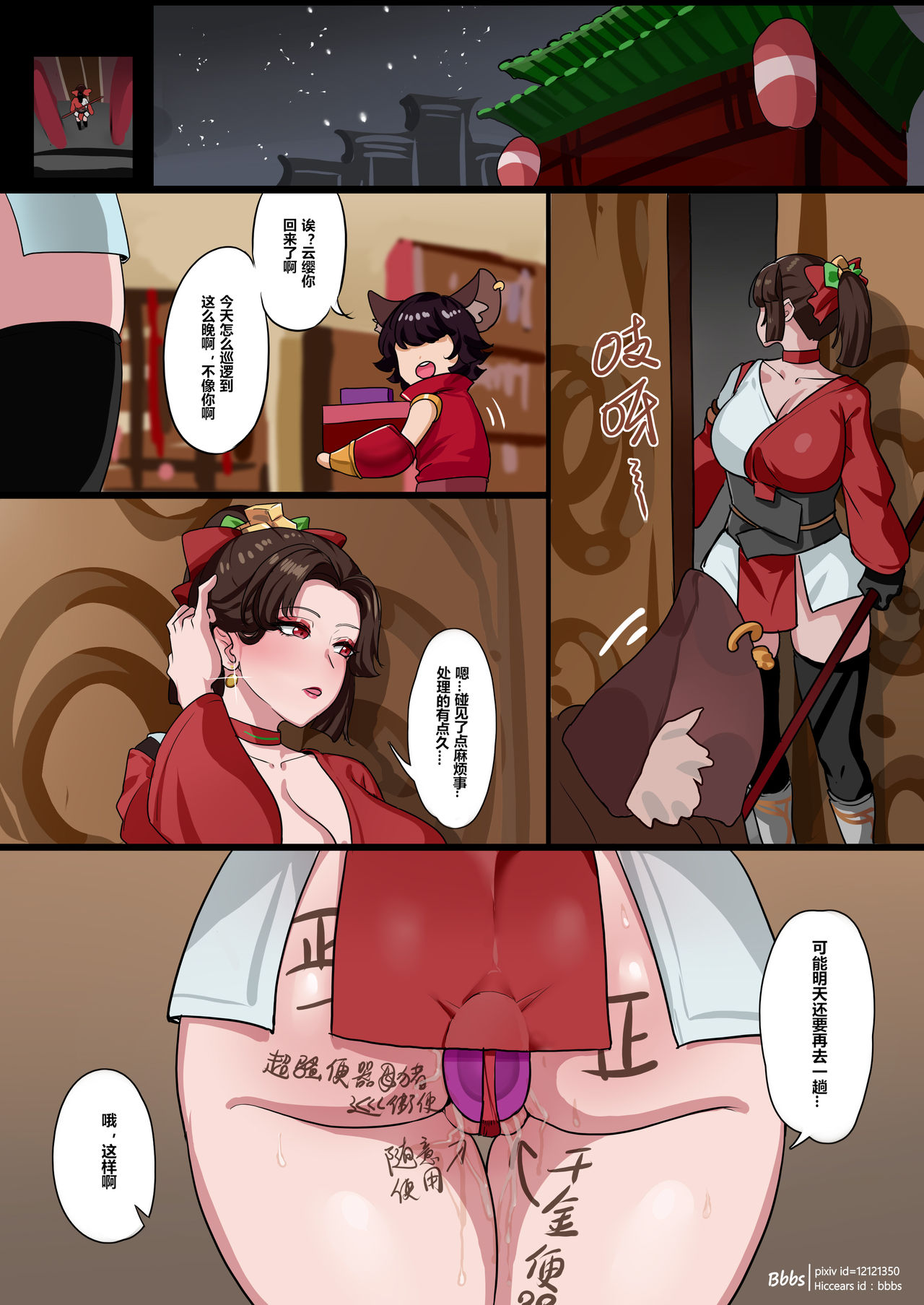 Yun Ying page 8 full