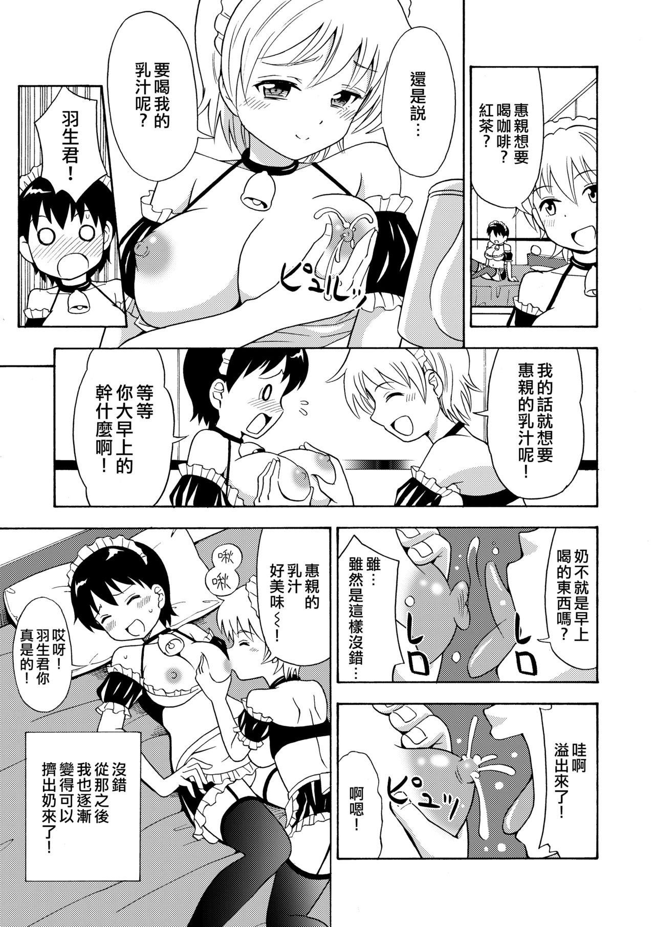 Boku no Milk o Meshiagare 2 page 6 full