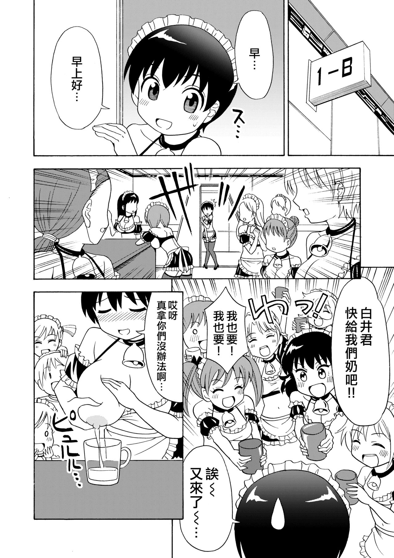Boku no Milk o Meshiagare 2 page 7 full