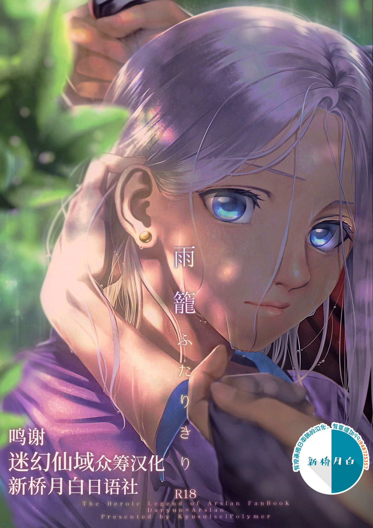 Amekago Futarikiri page 1 full