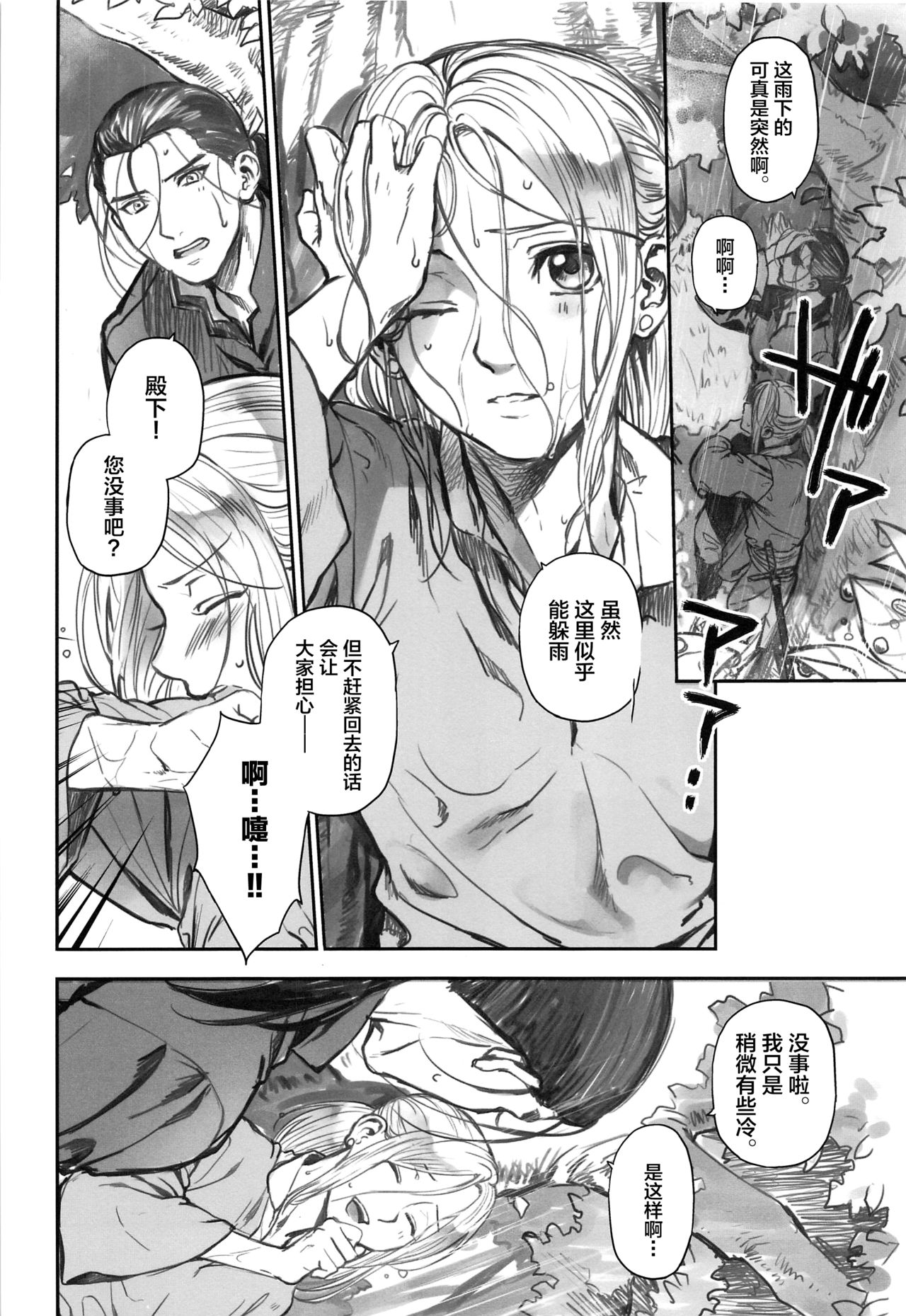 Amekago Futarikiri page 5 full