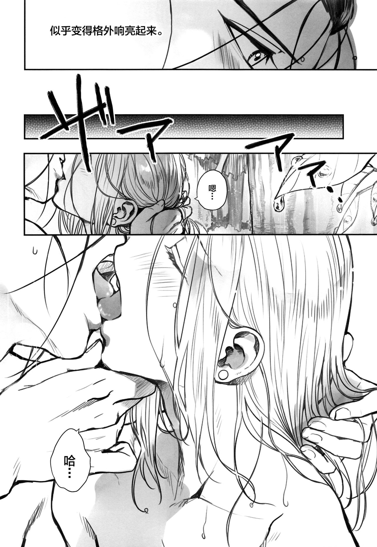 Amekago Futarikiri page 9 full