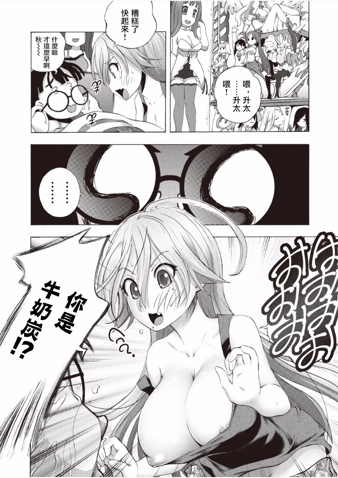 Saiin Club ~Ore ga Nyotaika Shite Mechakucha Nakadashi Sarechatta Ken~ 1 | 催淫俱乐部~關於我變成了女人被瘋狂中出這件事1 page 10 full