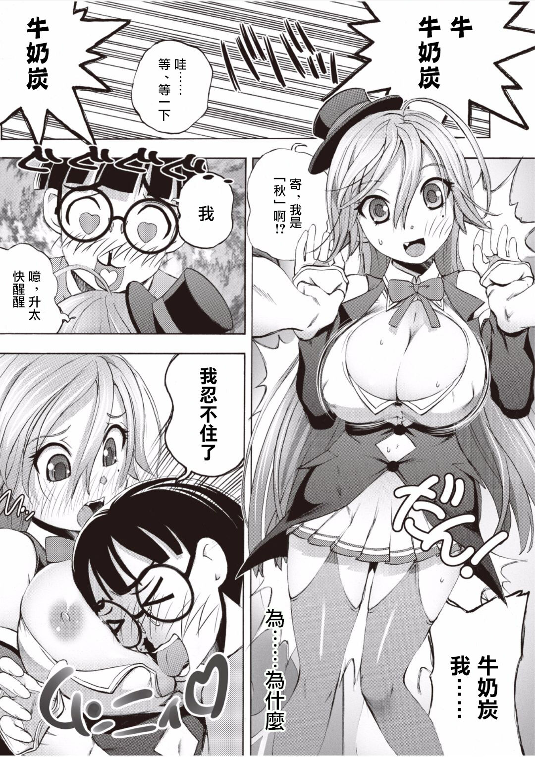 Saiin Club ~Ore ga Nyotaika Shite Mechakucha Nakadashi Sarechatta Ken~ 1 | 催淫俱乐部~關於我變成了女人被瘋狂中出這件事1 page 3 full