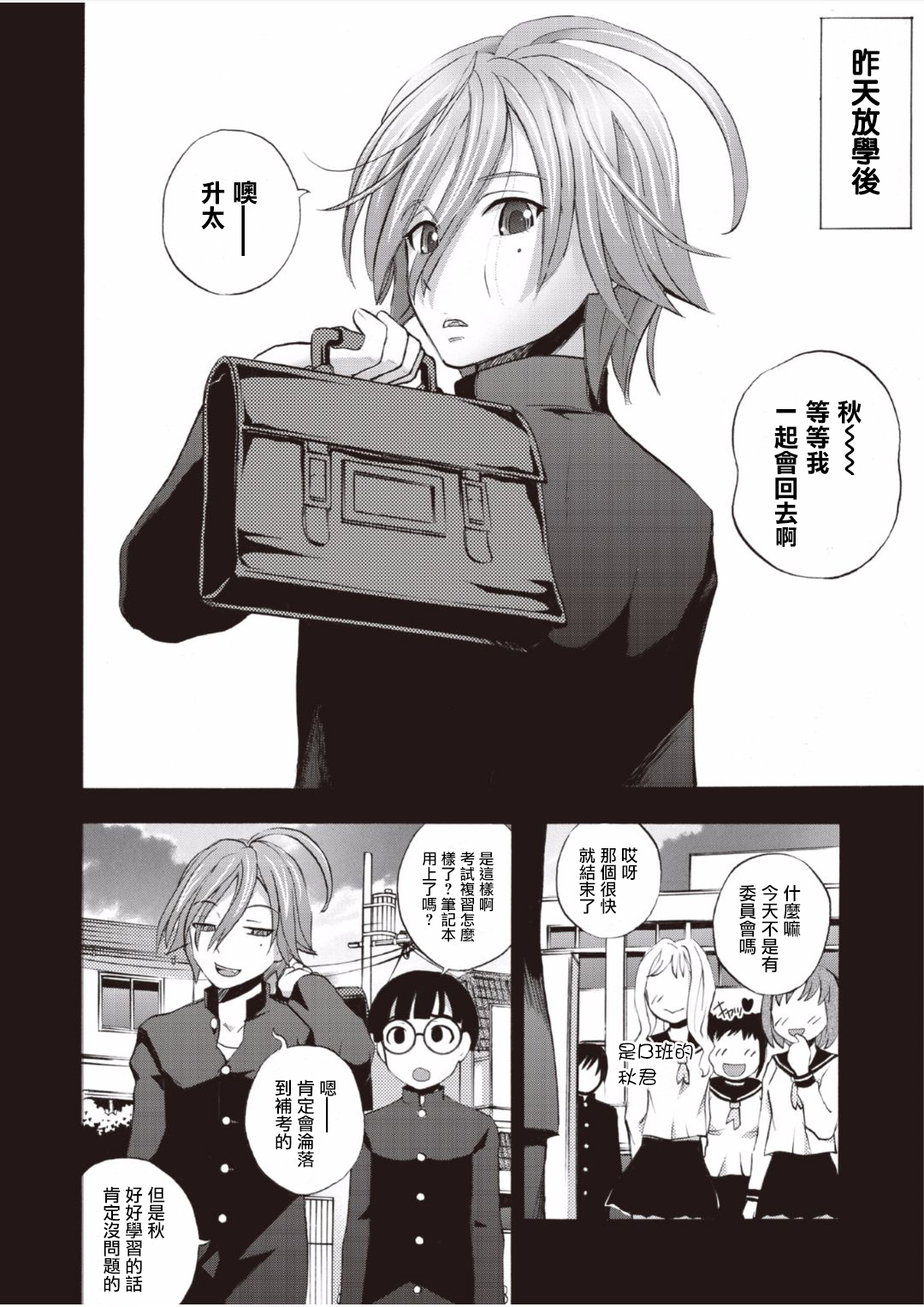 Saiin Club ~Ore ga Nyotaika Shite Mechakucha Nakadashi Sarechatta Ken~ 1 | 催淫俱乐部~關於我變成了女人被瘋狂中出這件事1 page 6 full