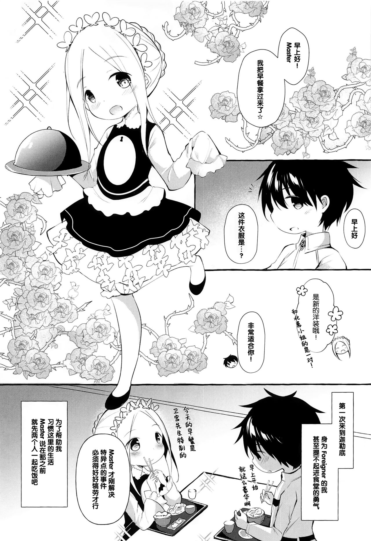 Asa kara Master no Noukou Milk o Nonjau Abby wa Warui Ko desu ka? page 3 full