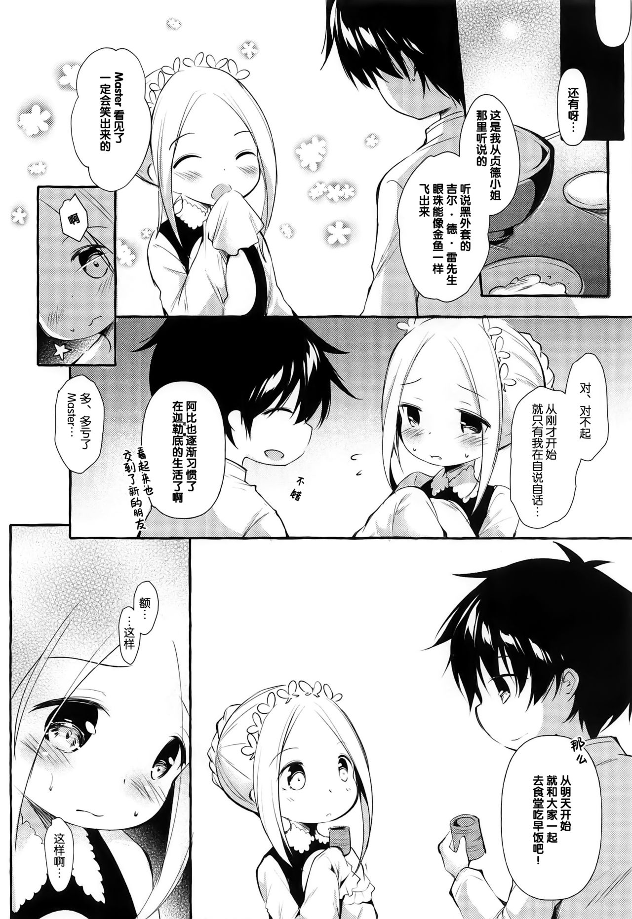 Asa kara Master no Noukou Milk o Nonjau Abby wa Warui Ko desu ka? page 4 full