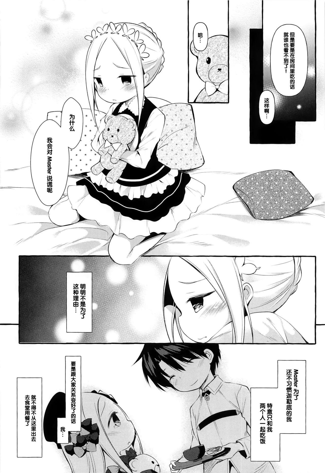 Asa kara Master no Noukou Milk o Nonjau Abby wa Warui Ko desu ka? page 6 full