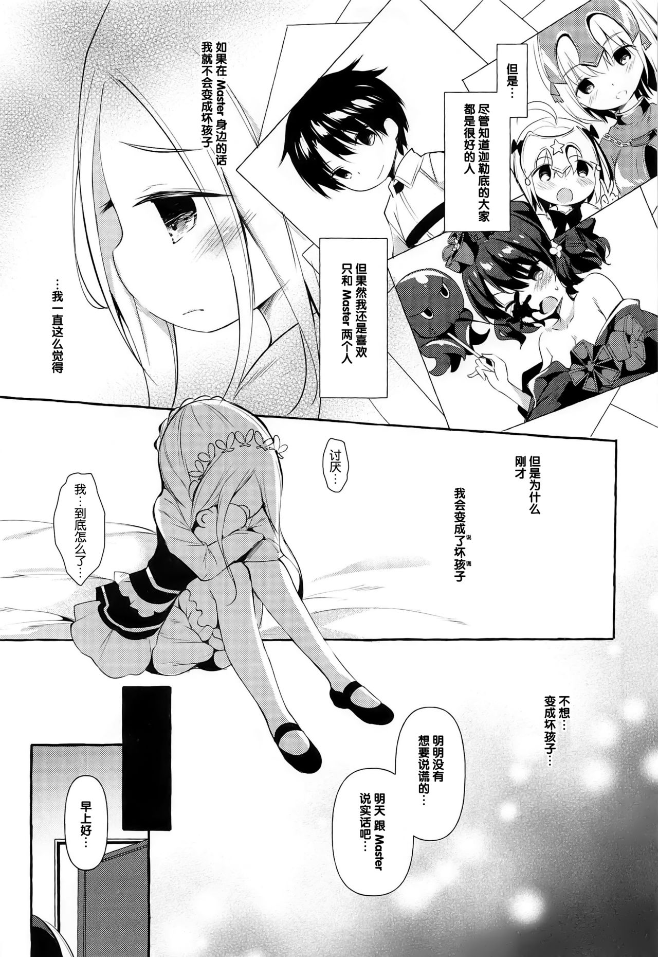 Asa kara Master no Noukou Milk o Nonjau Abby wa Warui Ko desu ka? page 7 full