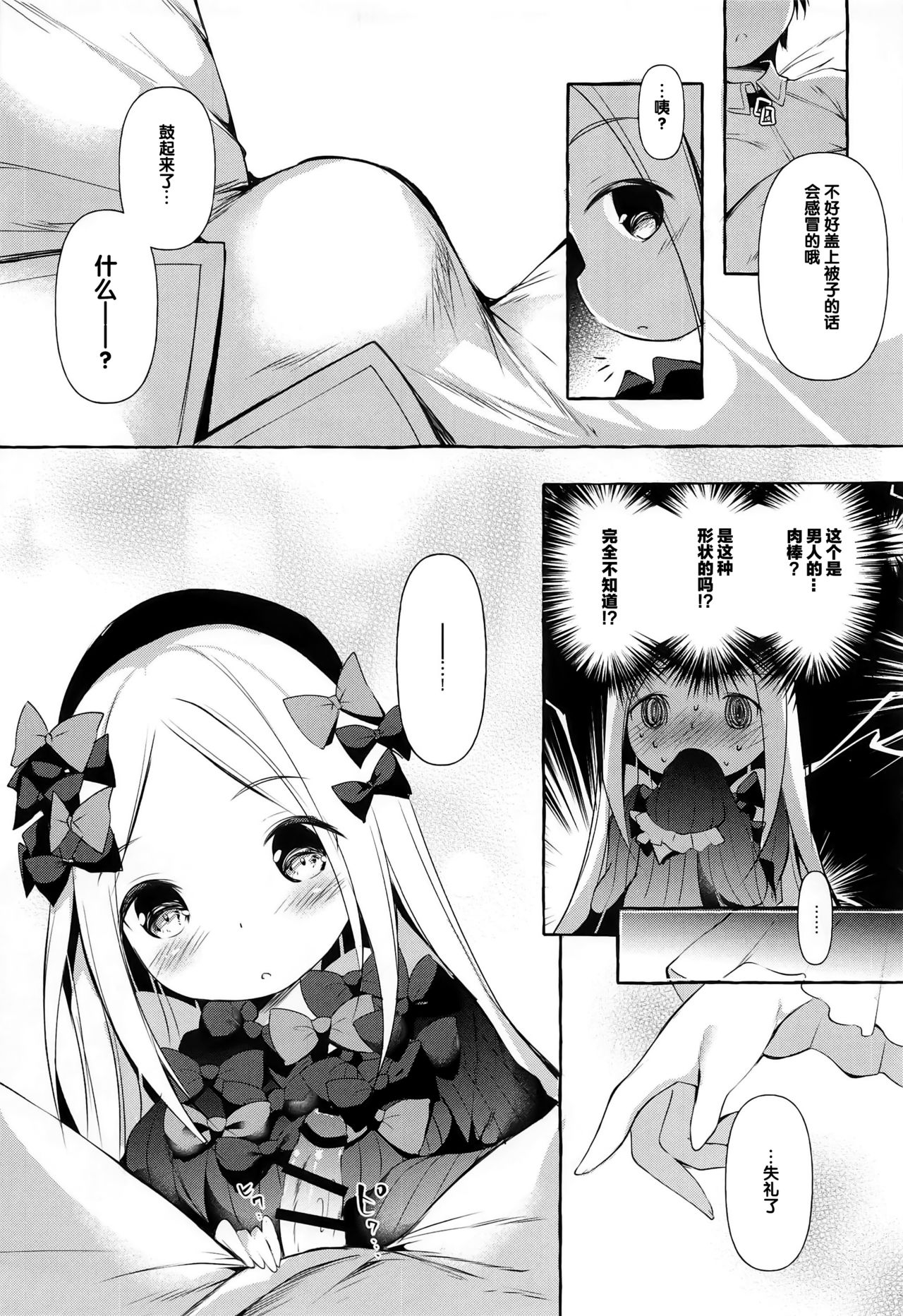 Asa kara Master no Noukou Milk o Nonjau Abby wa Warui Ko desu ka? page 9 full