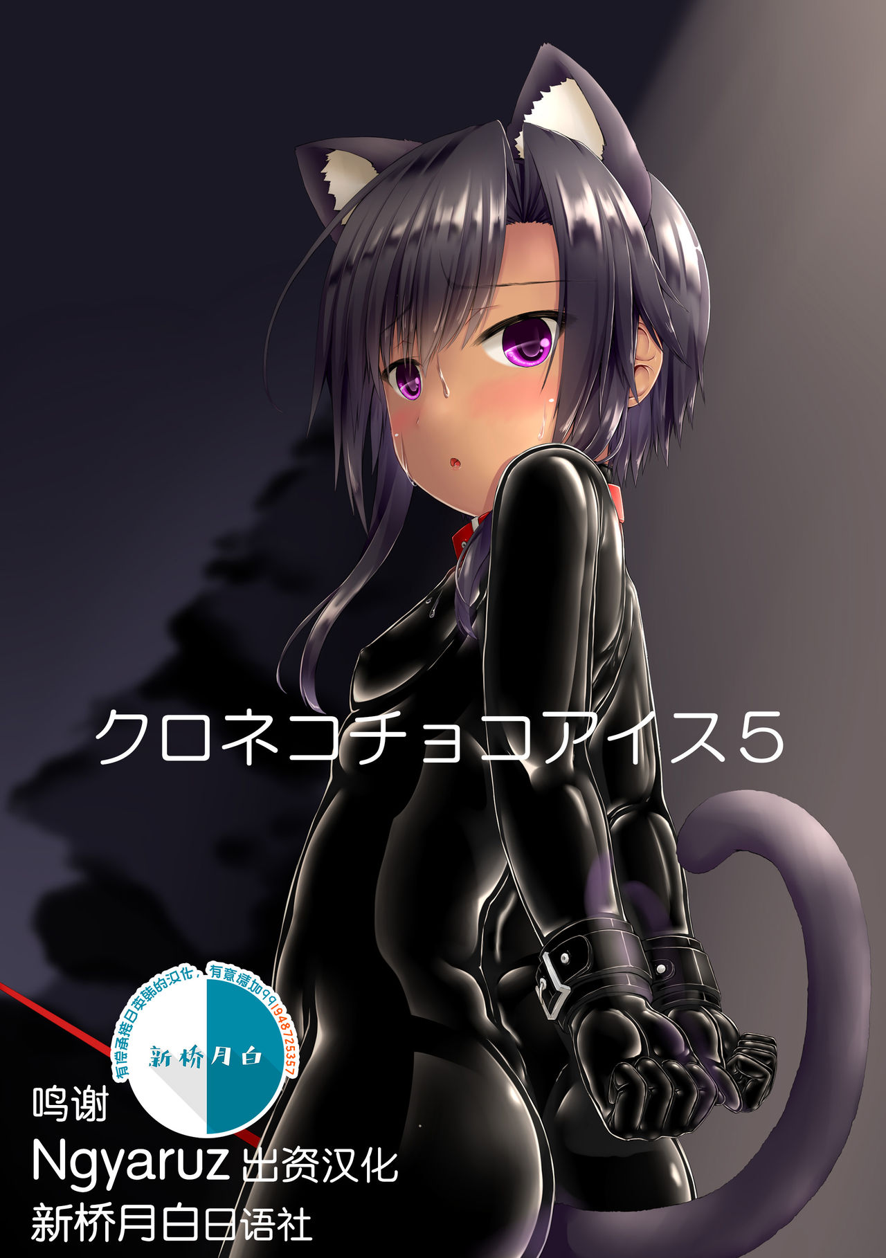 Kuroneko Choco Ice 5 page 1 full