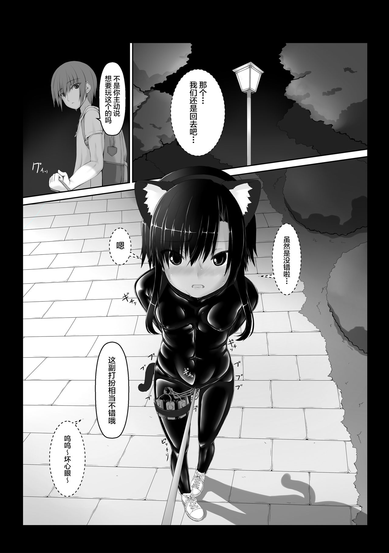 Kuroneko Choco Ice 5 page 3 full
