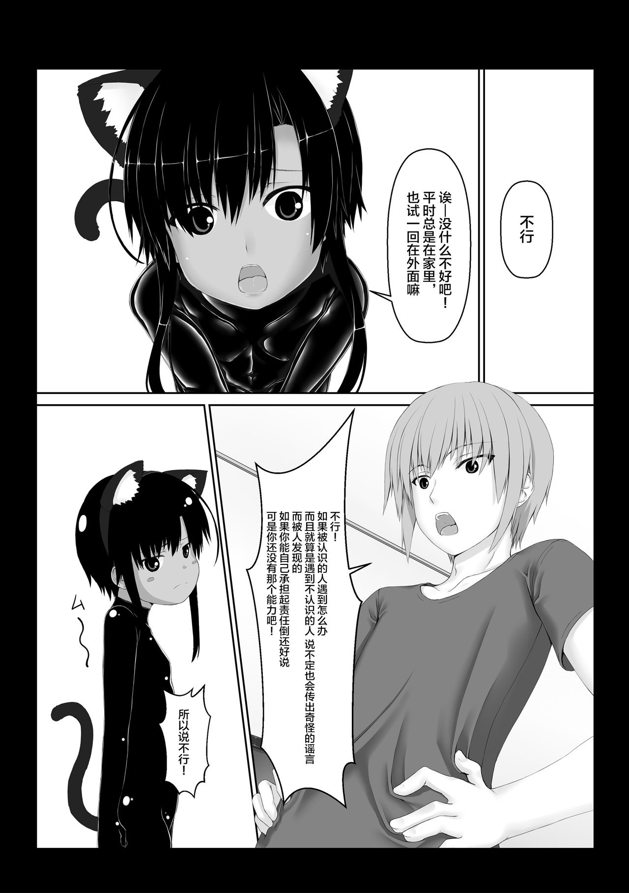 Kuroneko Choco Ice 5 page 4 full