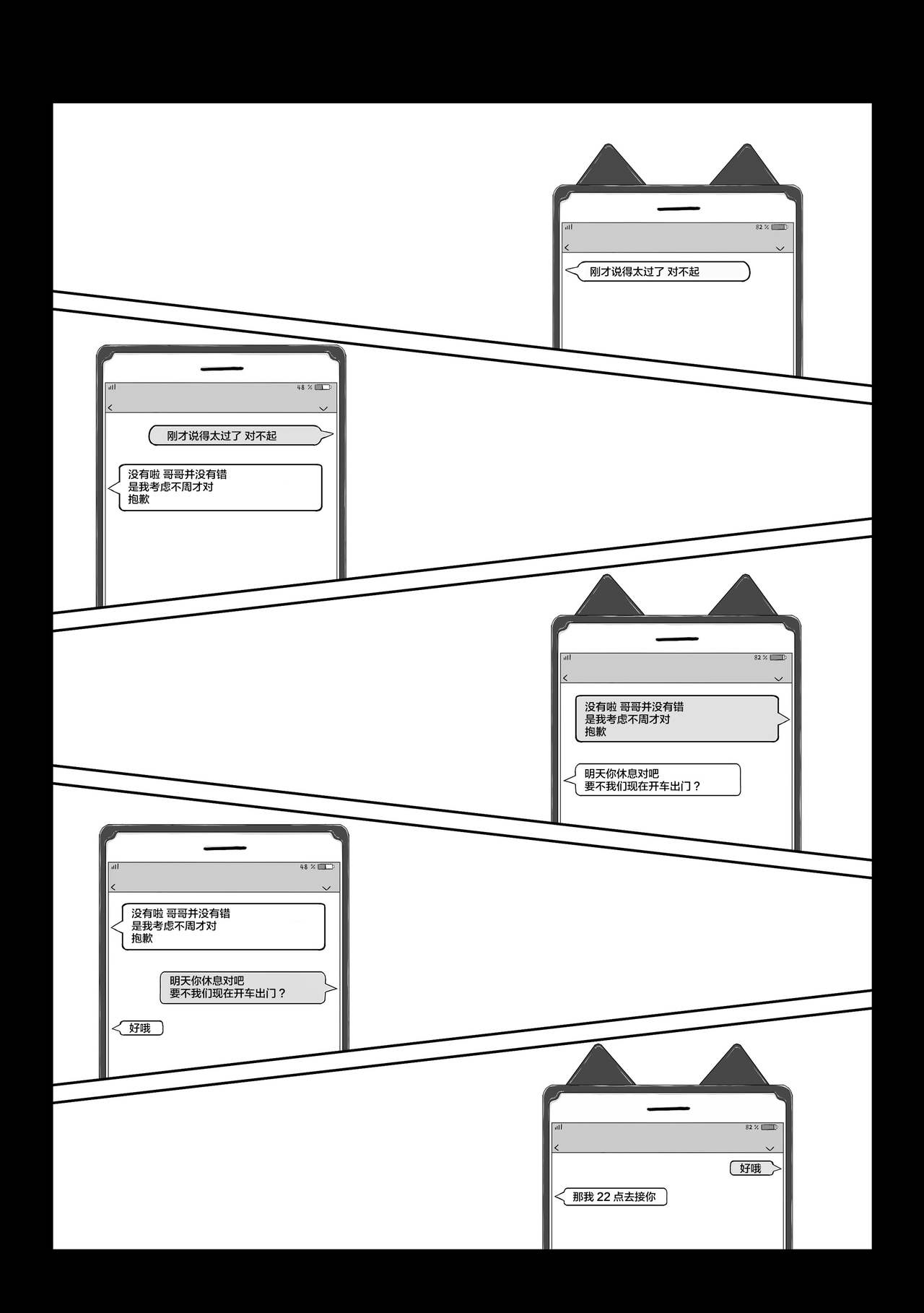 Kuroneko Choco Ice 5 page 6 full