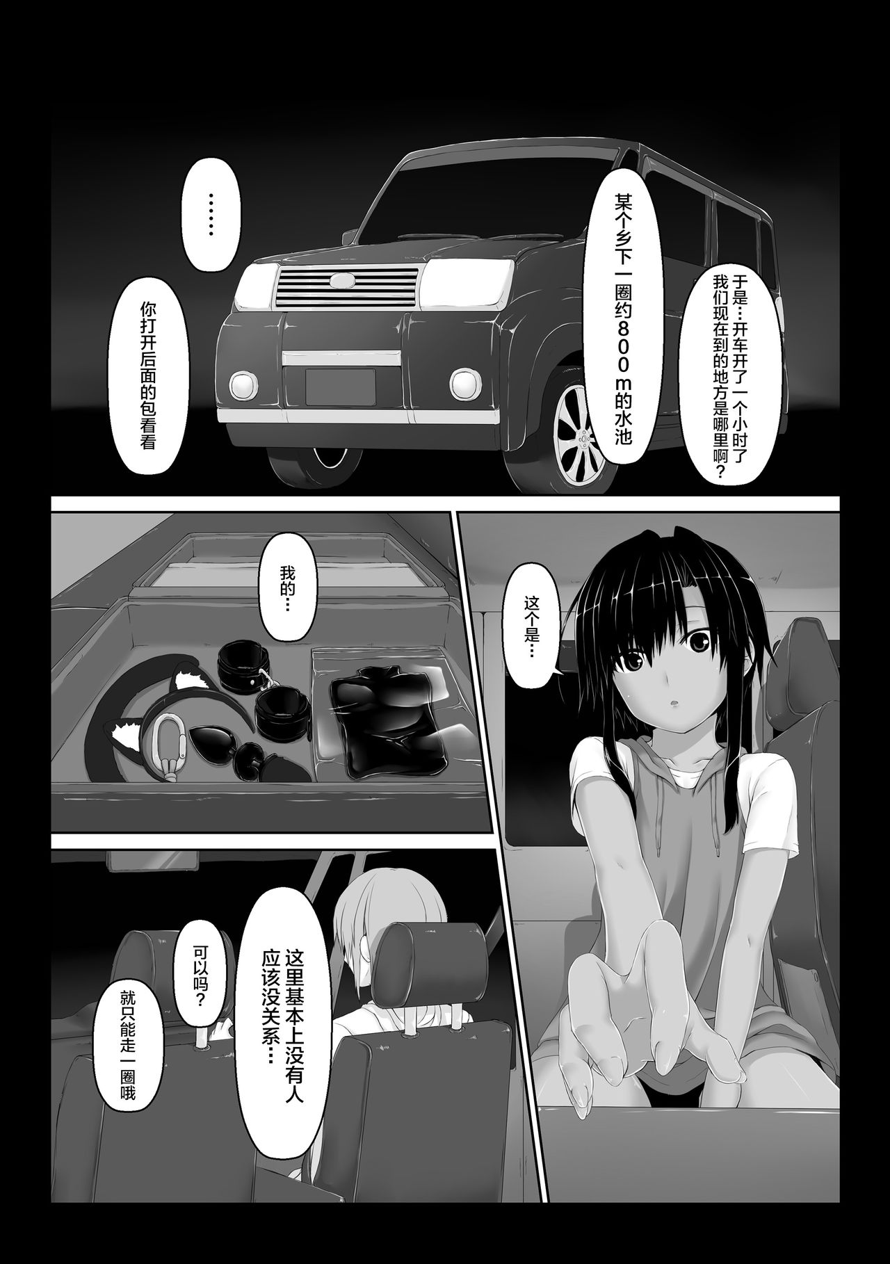 Kuroneko Choco Ice 5 page 7 full