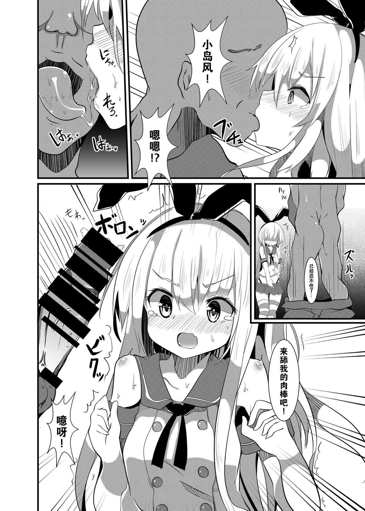 Shimakaze ga, Oji-san ni Tanetsuke Sarechau Hon. page 10 full