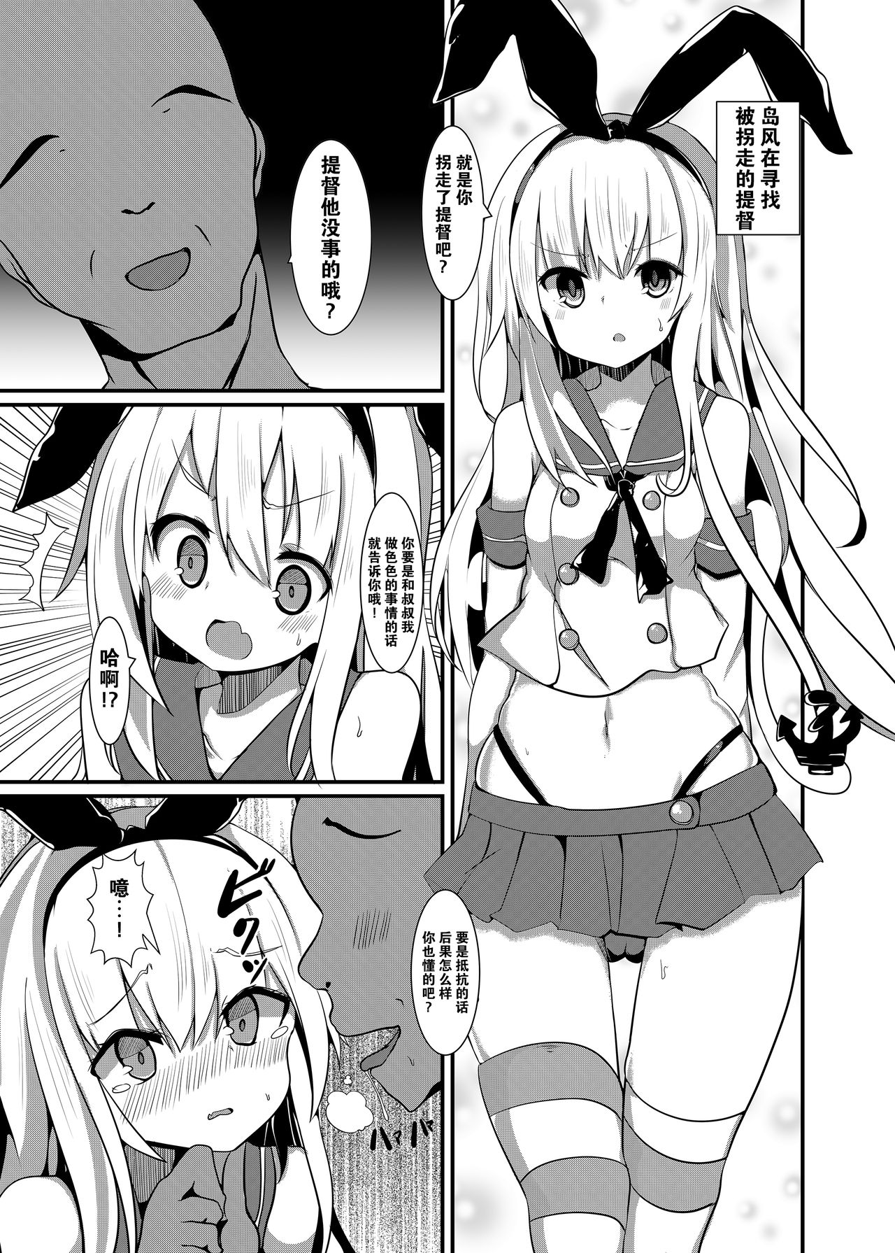 Shimakaze ga, Oji-san ni Tanetsuke Sarechau Hon. page 5 full