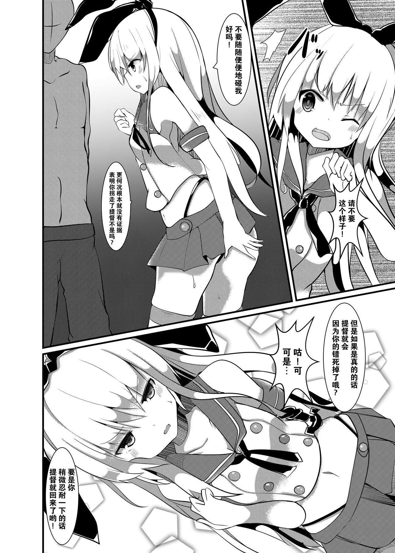 Shimakaze ga, Oji-san ni Tanetsuke Sarechau Hon. page 6 full