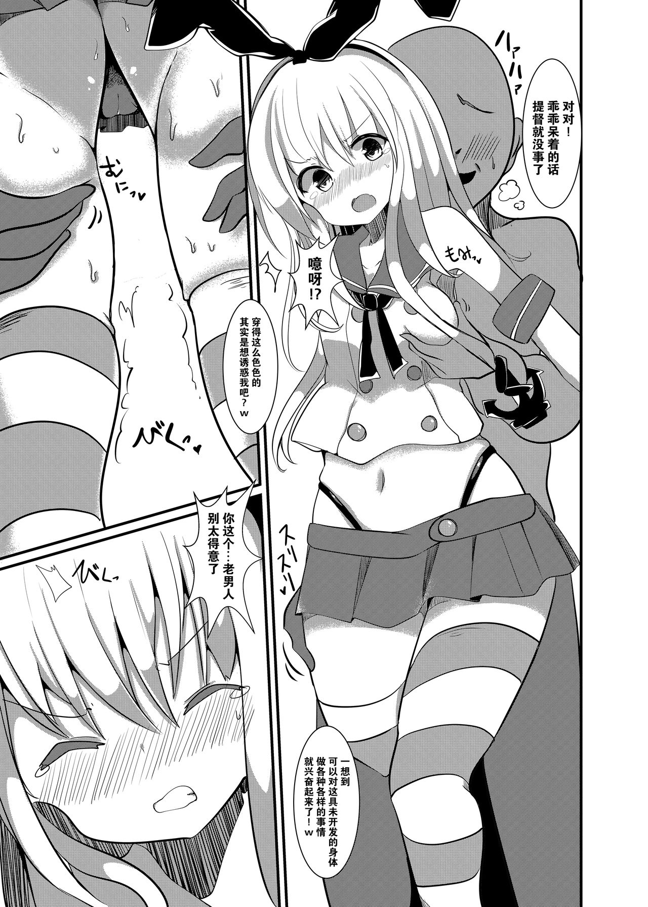 Shimakaze ga, Oji-san ni Tanetsuke Sarechau Hon. page 7 full