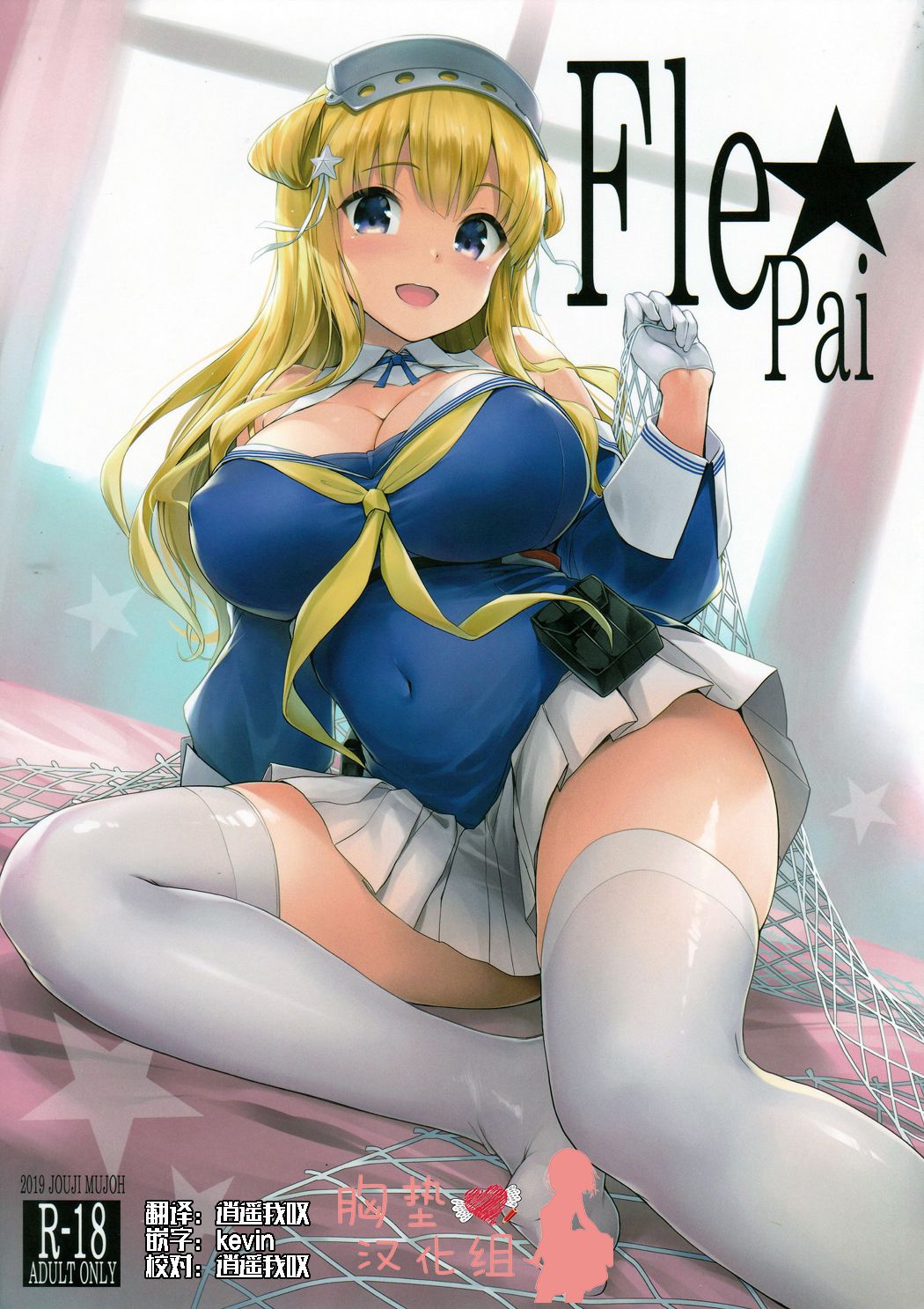 Fle Pai + C97 Omake Oribon page 2 full