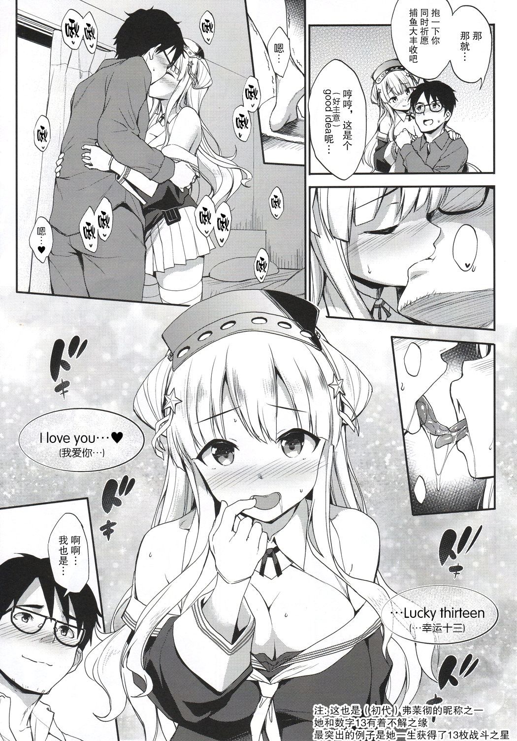 Fle Pai + C97 Omake Oribon page 9 full