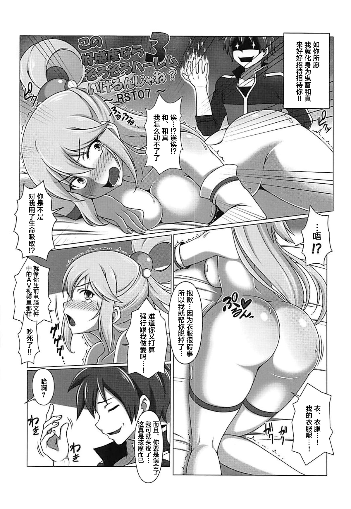 Kono Koukando nara Sorosoro Harem Ikerun ja ne? 3 ~RST 07~ page 5 full