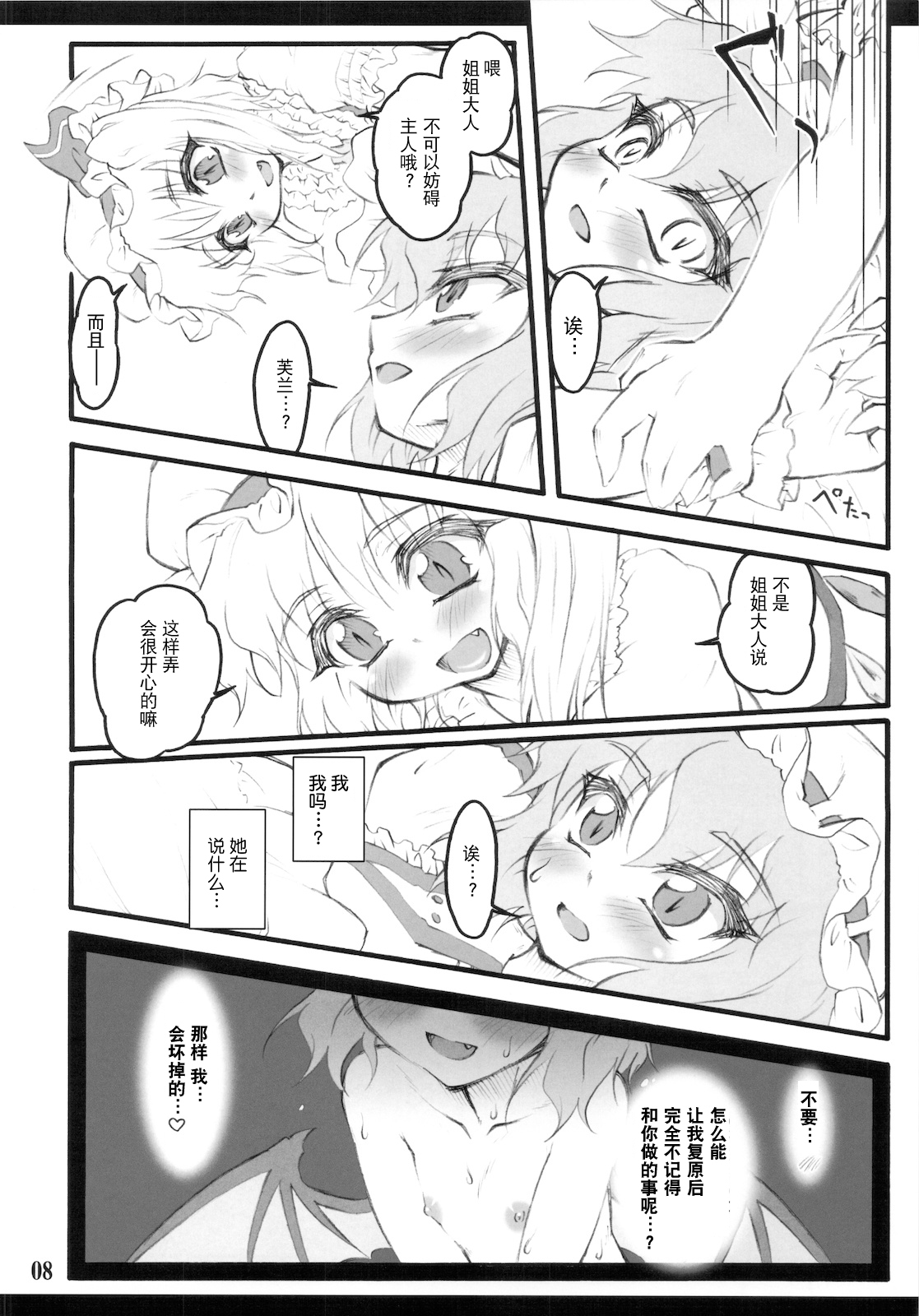 Remilia ~Touhou Shoujo Saiin~ | 蕾米莉亚 ~東方少女催淫~ page 6 full