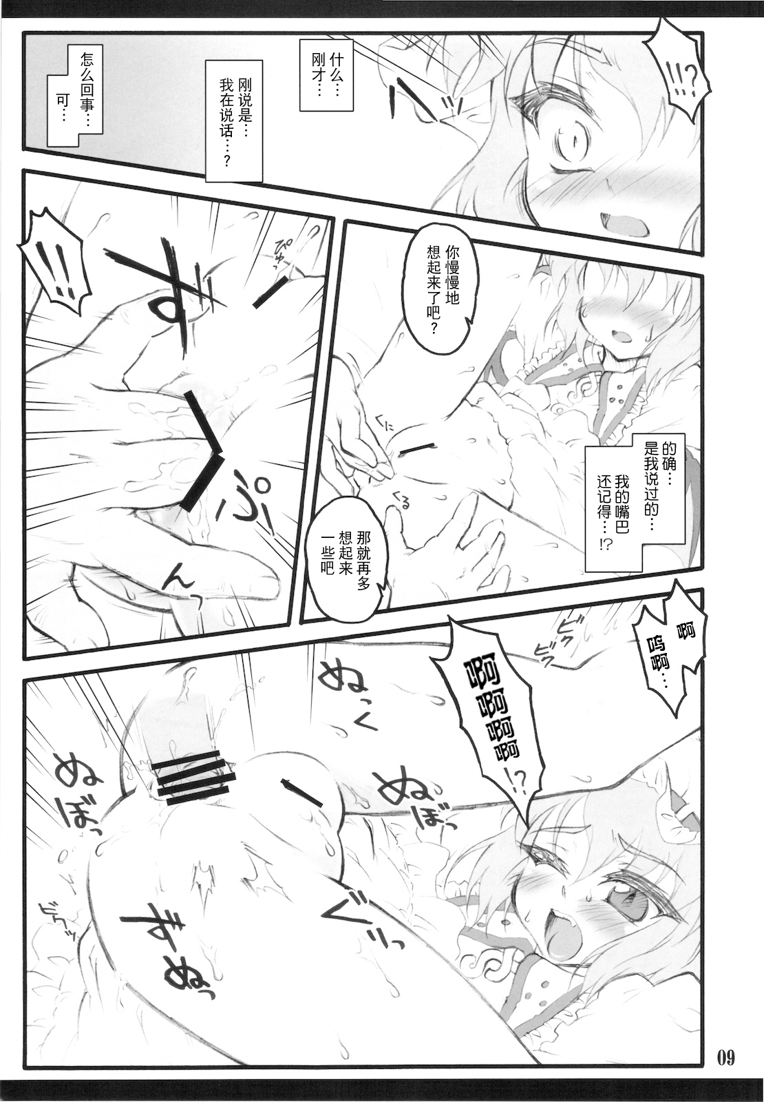 Remilia ~Touhou Shoujo Saiin~ | 蕾米莉亚 ~東方少女催淫~ page 7 full