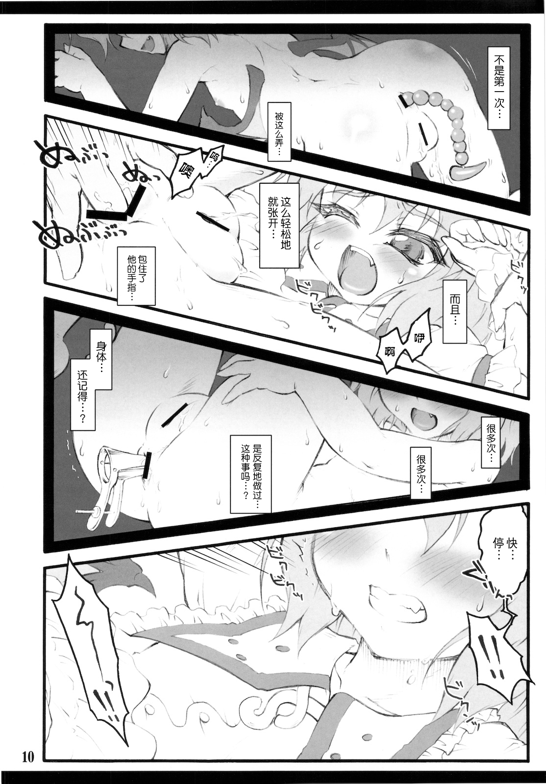 Remilia ~Touhou Shoujo Saiin~ | 蕾米莉亚 ~東方少女催淫~ page 8 full