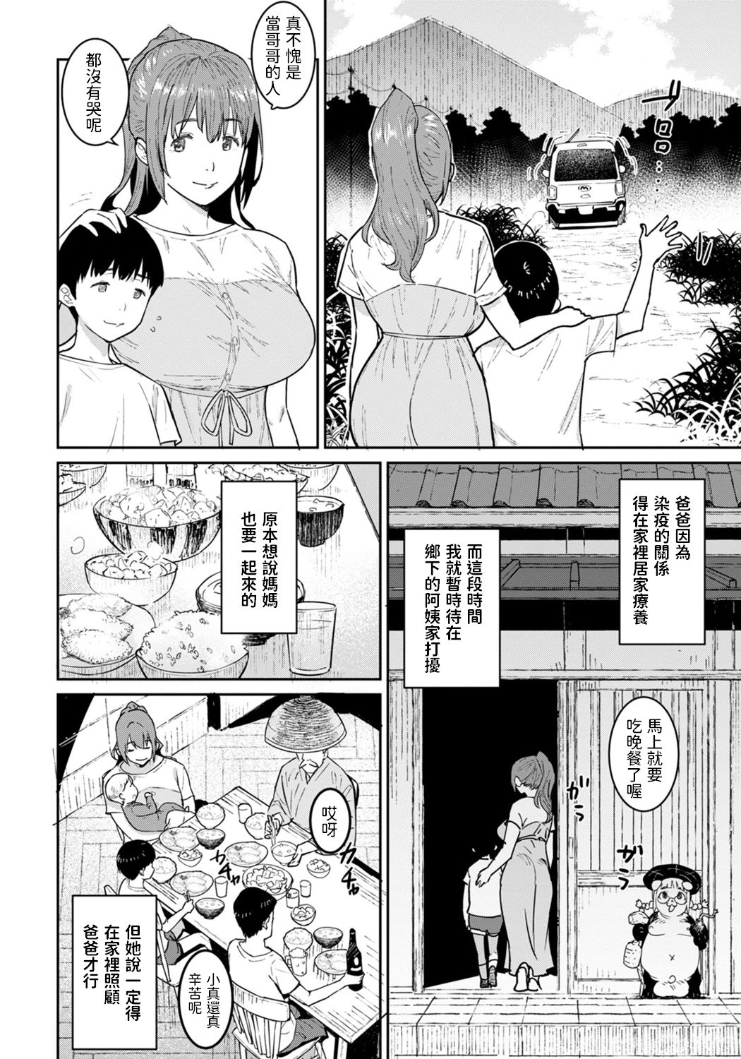 Oba no Natsuyasumi page 2 full