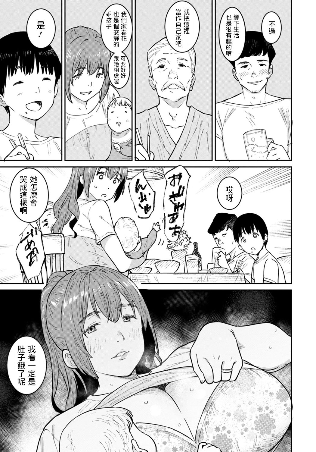 Oba no Natsuyasumi page 3 full