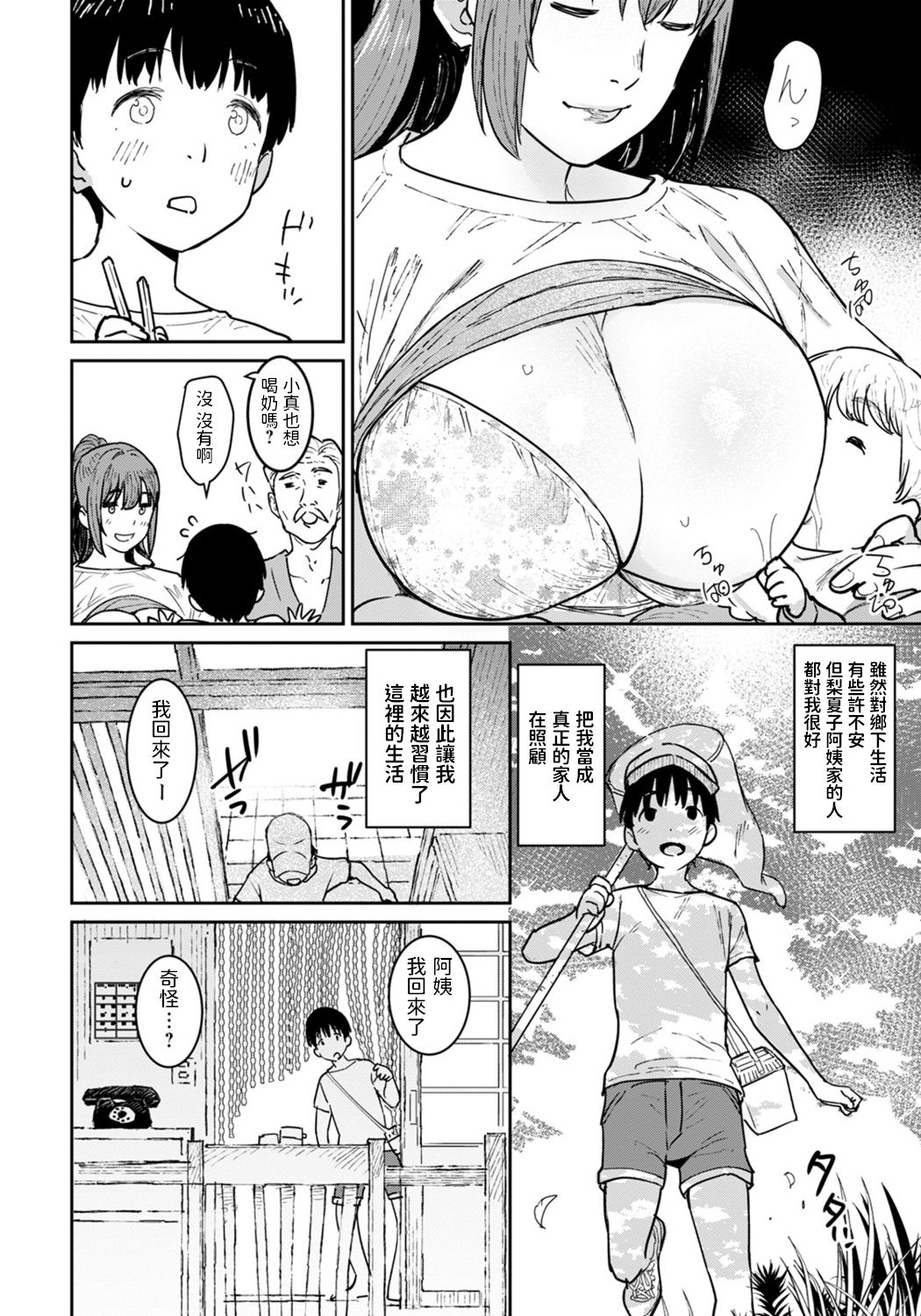 Oba no Natsuyasumi page 4 full