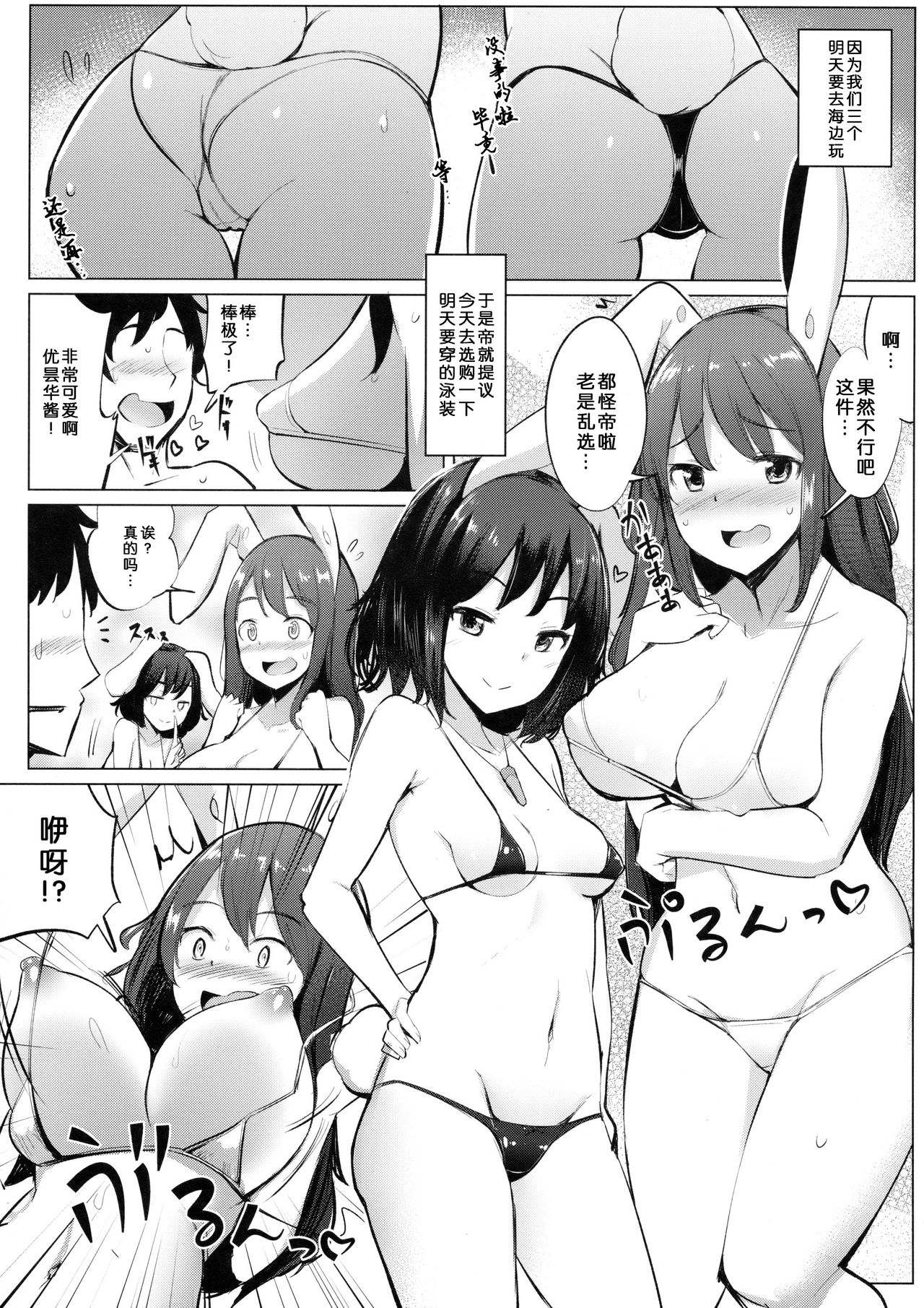 Mizugi no Tewi-chan to Uwaki Shite Sex Shita page 4 full