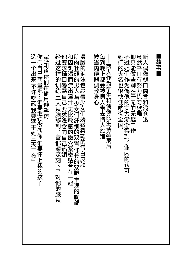 -Higuchi Madoka Asakura Toru- Shinjin Idol Chijoku Choukyou Soap Play page 10 full