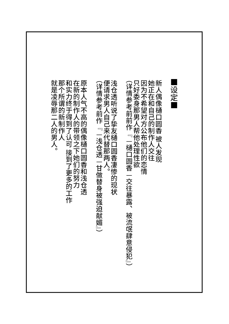 -Higuchi Madoka Asakura Toru- Shinjin Idol Chijoku Choukyou Soap Play page 9 full